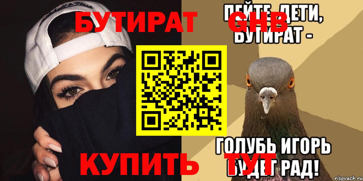 Бутират 1.4BDO Нововоронеж
