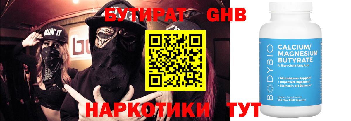 Нововоронеж  БУТИРАТ Butirat  БУТИРАТ  Вход с VPN 