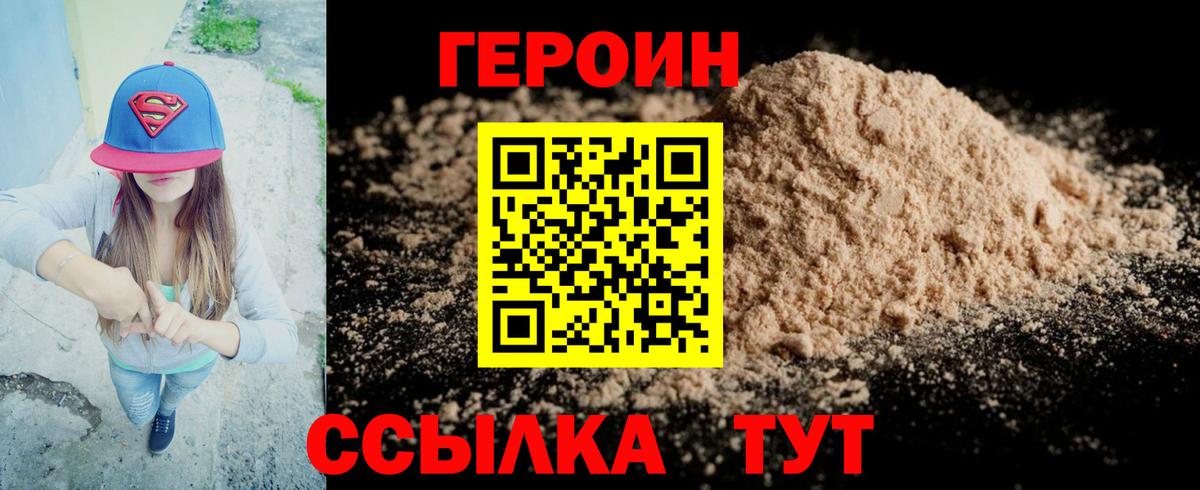 Нововоронеж  Героин герыч  Вход с VPN 