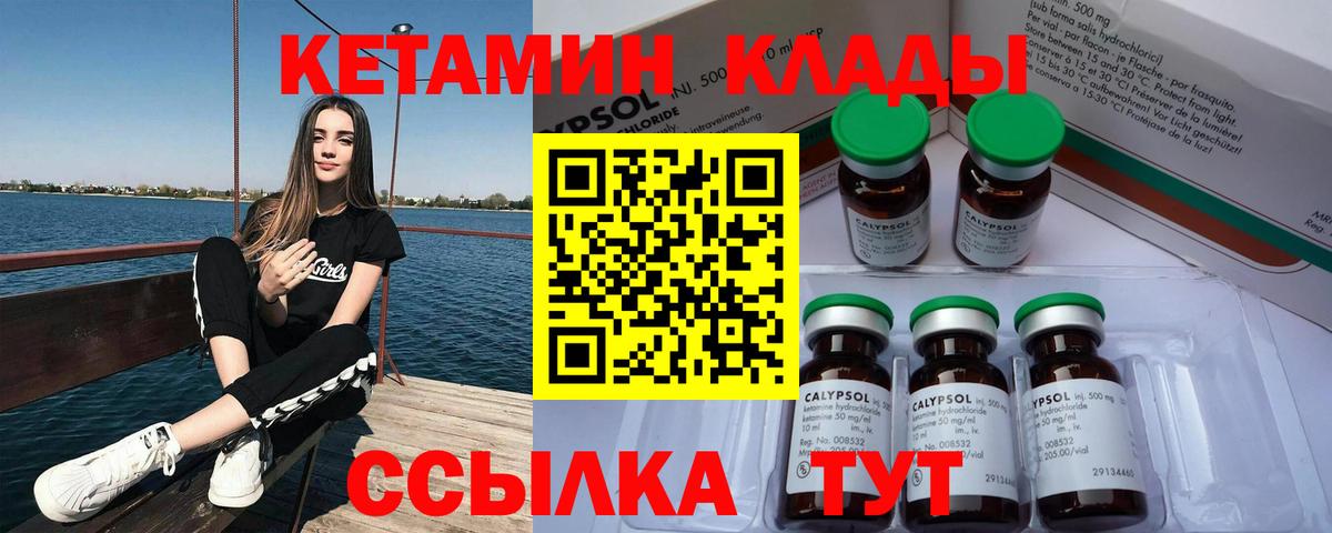 КЕТАМИН ketamine Нововоронеж
