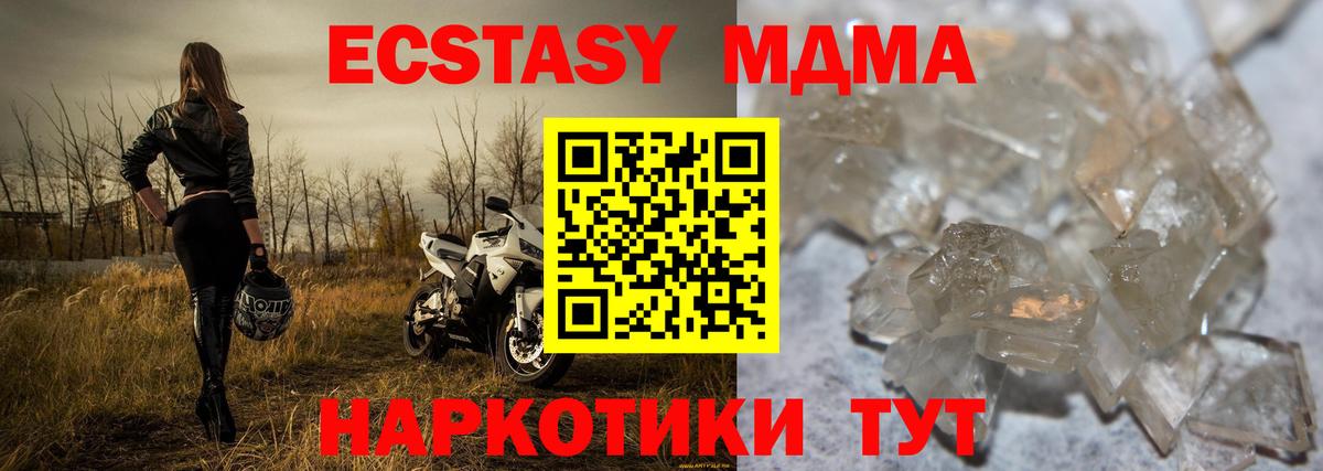 Нововоронеж  MDMA  MDMA crystal  Вход с VPN  МДМА молли 