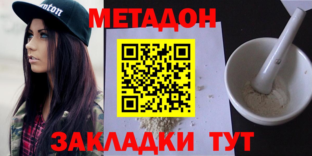 Нововоронеж  МЕТАДОН VHQ  Метадон белоснежный  Вход с VPN 