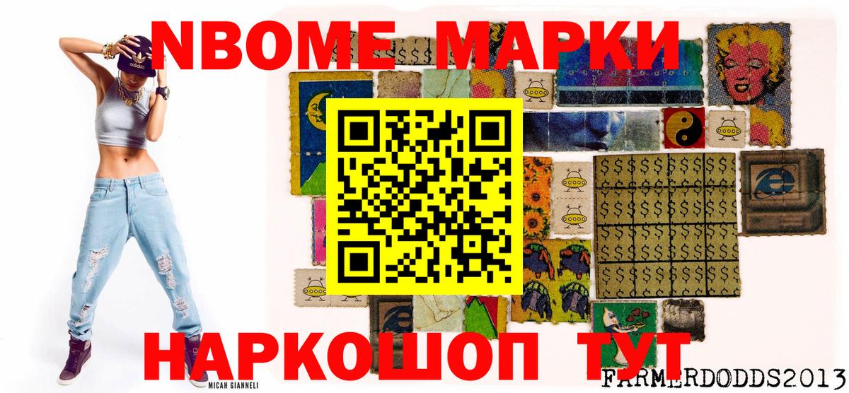 Марки N-bome 1,8мг  Вход с VPN  Марки N-bome 1,8мг  Нововоронеж 